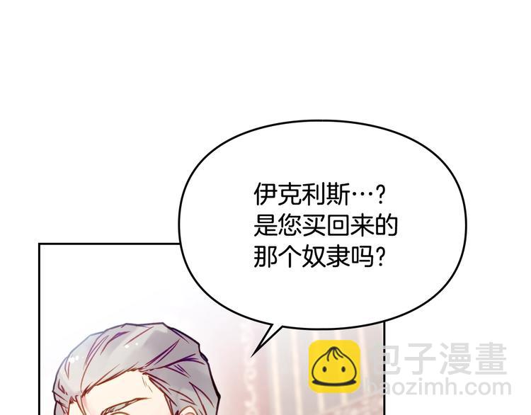 🍔恋爱手游的男主都很危险 第45话 靠山 第16页