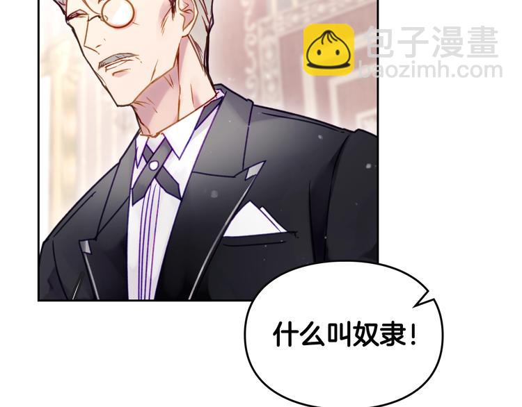🍔恋爱手游的男主都很危险 第45话 靠山 第17页