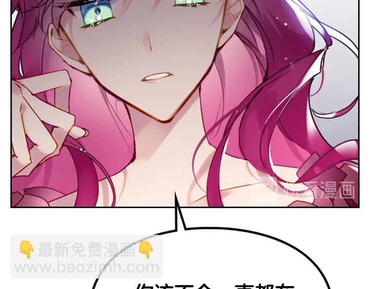 🍔恋爱手游的男主都很危险 第45话 靠山 第19页