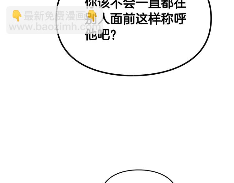 🍔恋爱手游的男主都很危险 第45话 靠山 第20页