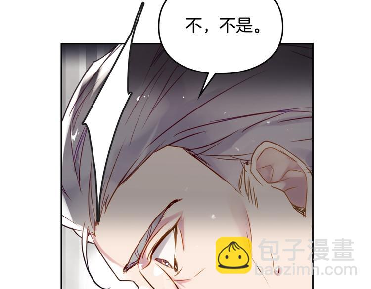 🍔恋爱手游的男主都很危险 第45话 靠山 第21页