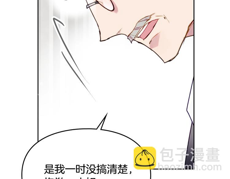 🍔恋爱手游的男主都很危险 第45话 靠山 第22页