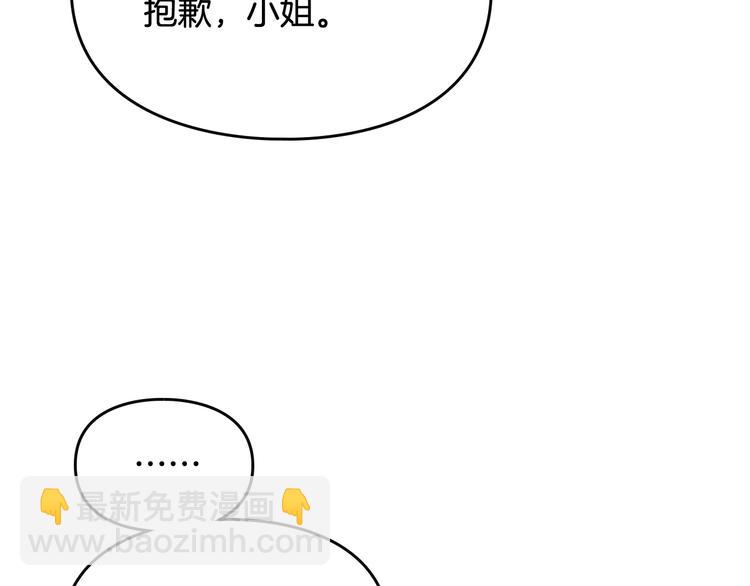🍔恋爱手游的男主都很危险 第45话 靠山 第23页