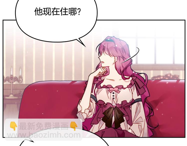 🍔恋爱手游的男主都很危险 第45话 靠山 第24页