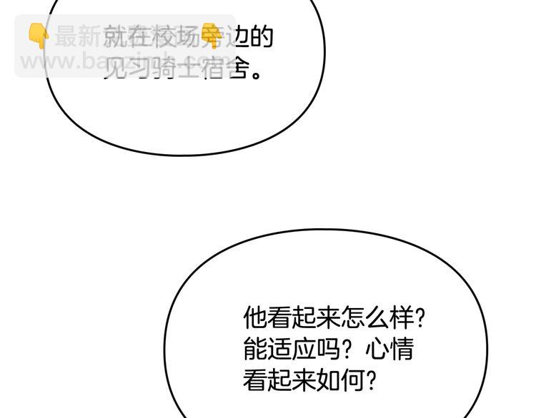 🍔恋爱手游的男主都很危险 第45话 靠山 第25页