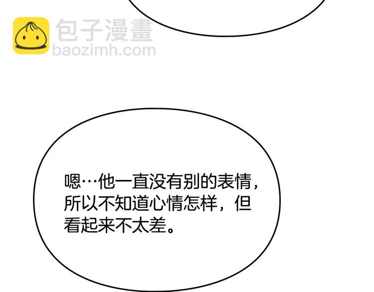 🍔恋爱手游的男主都很危险 第45话 靠山 第26页