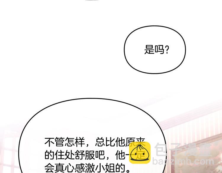 🍔恋爱手游的男主都很危险 第45话 靠山 第27页