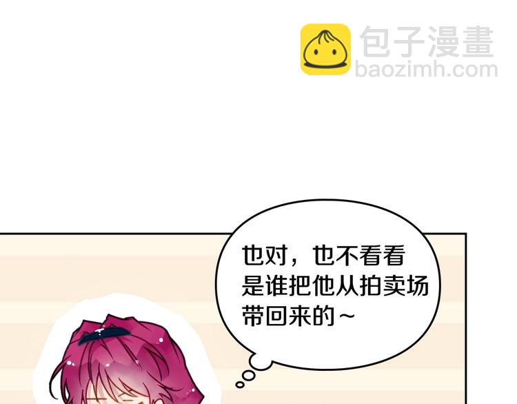 🍔恋爱手游的男主都很危险 第45话 靠山 第30页