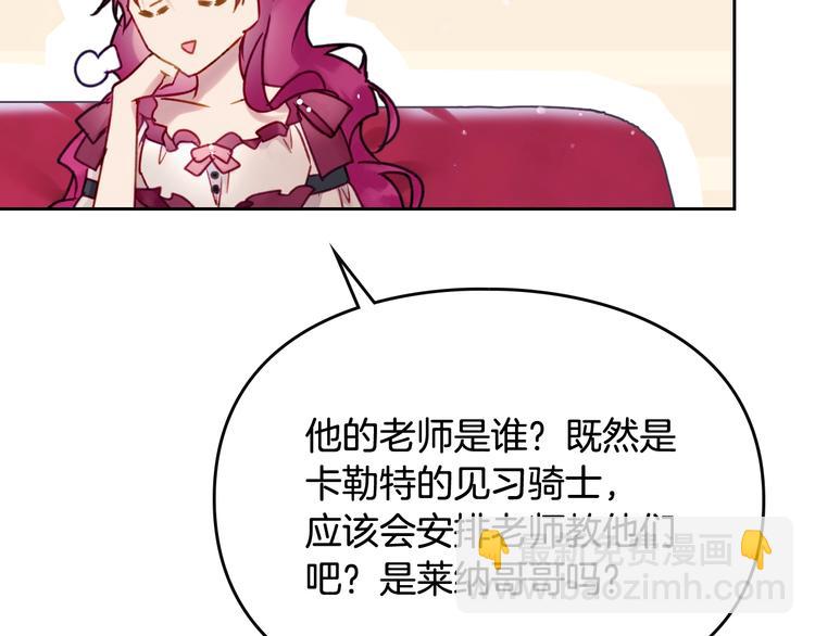 🍔恋爱手游的男主都很危险 第45话 靠山 第31页