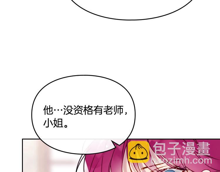 🍔恋爱手游的男主都很危险 第45话 靠山 第32页