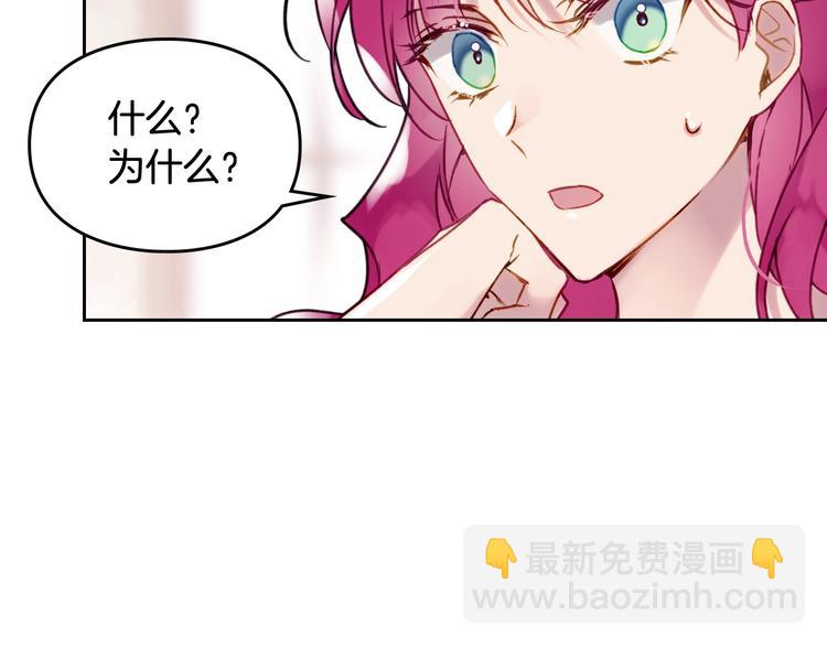 🍔恋爱手游的男主都很危险 第45话 靠山 第33页