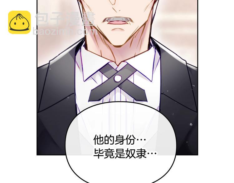 🍔恋爱手游的男主都很危险 第45话 靠山 第35页