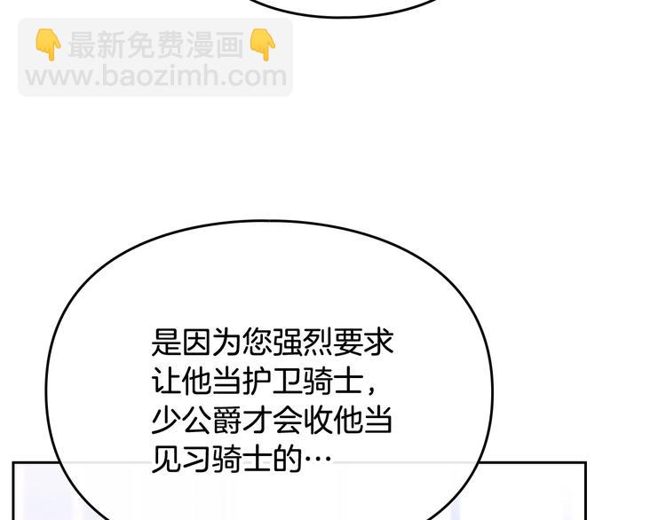 🍔恋爱手游的男主都很危险 第45话 靠山 第36页