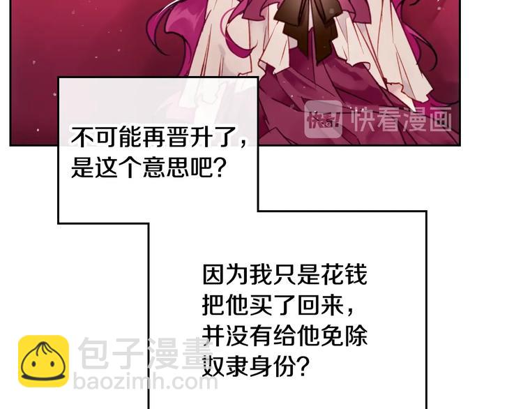 🍔恋爱手游的男主都很危险 第45话 靠山 第38页