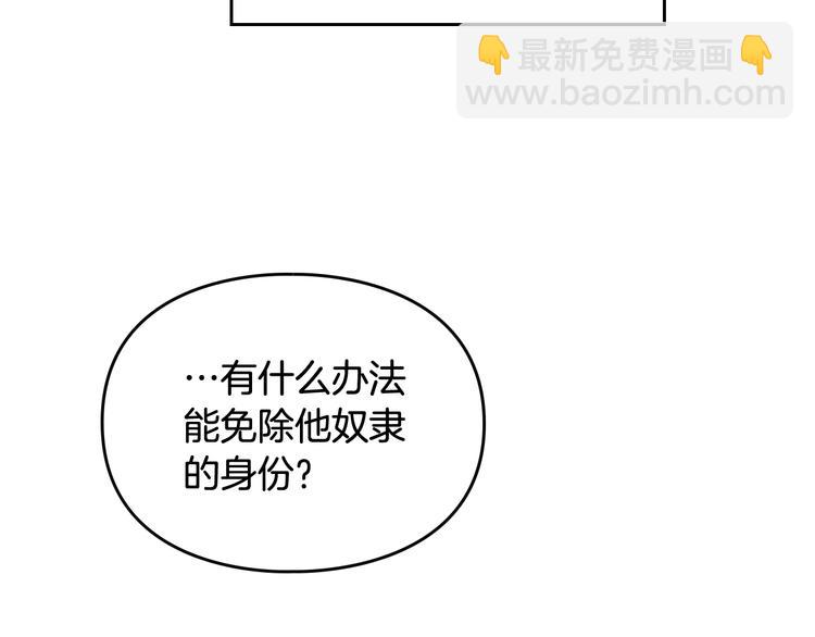🍔恋爱手游的男主都很危险 第45话 靠山 第39页