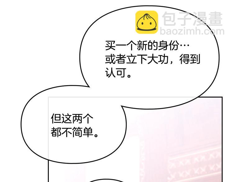 🍔恋爱手游的男主都很危险 第45话 靠山 第40页