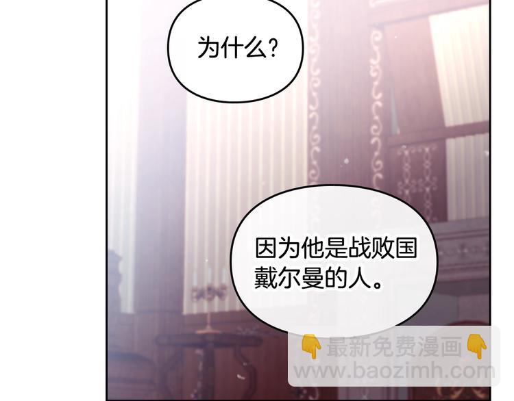 🍔恋爱手游的男主都很危险 第45话 靠山 第41页