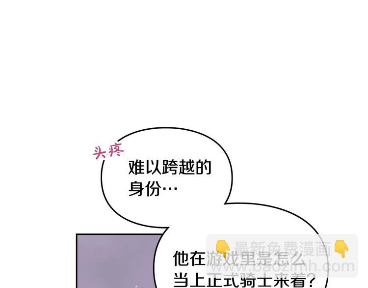 🍔恋爱手游的男主都很危险 第45话 靠山 第43页