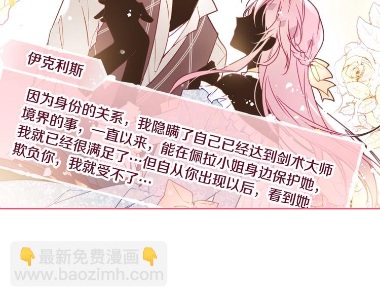 🍔恋爱手游的男主都很危险 第45话 靠山 第46页