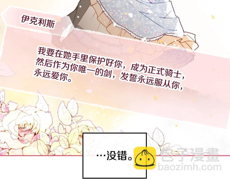 🍔恋爱手游的男主都很危险 第45话 靠山 第48页