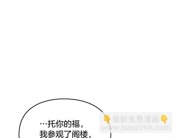 🍔恋爱手游的男主都很危险 第45话 靠山 第5页