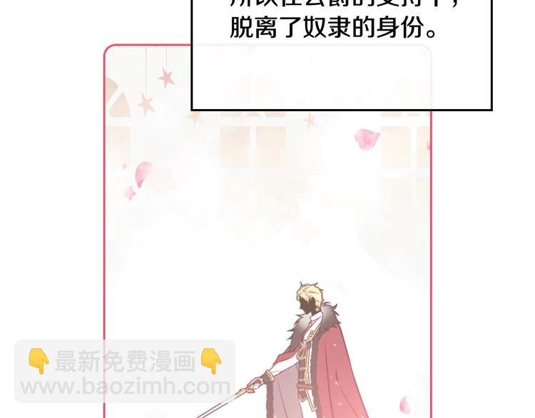 🍔恋爱手游的男主都很危险 第45话 靠山 第50页