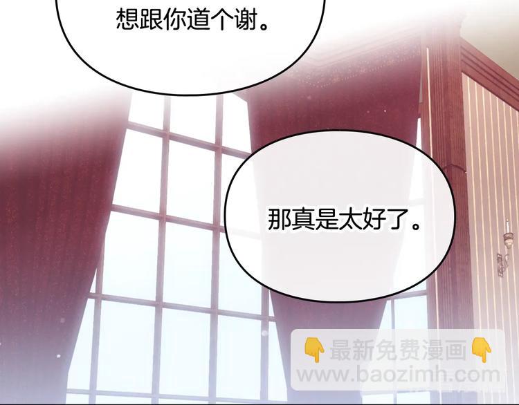 🍔恋爱手游的男主都很危险 第45话 靠山 第6页
