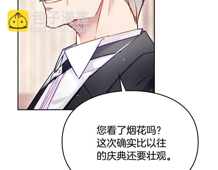 🍔恋爱手游的男主都很危险 第45话 靠山 第8页