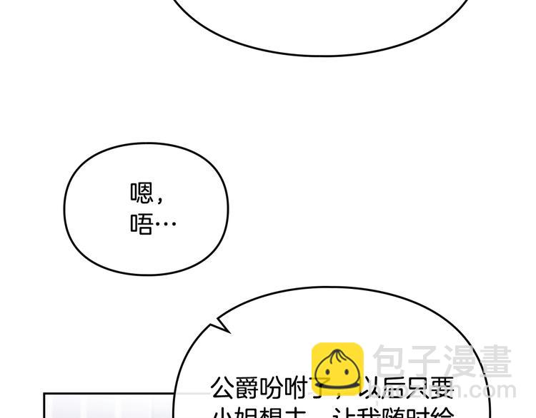 🍔恋爱手游的男主都很危险 第45话 靠山 第9页