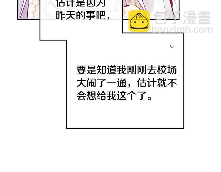 🍔恋爱手游的男主都很危险 第47话 攻略年下的快乐 第11页