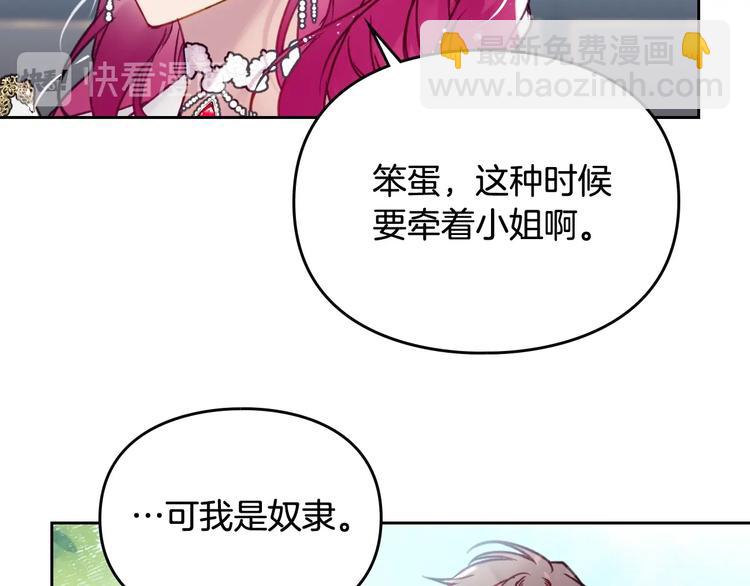 🍔恋爱手游的男主都很危险 第47话 攻略年下的快乐 第17页