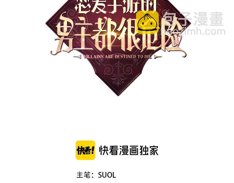 🍔恋爱手游的男主都很危险 第47话 攻略年下的快乐 第3页