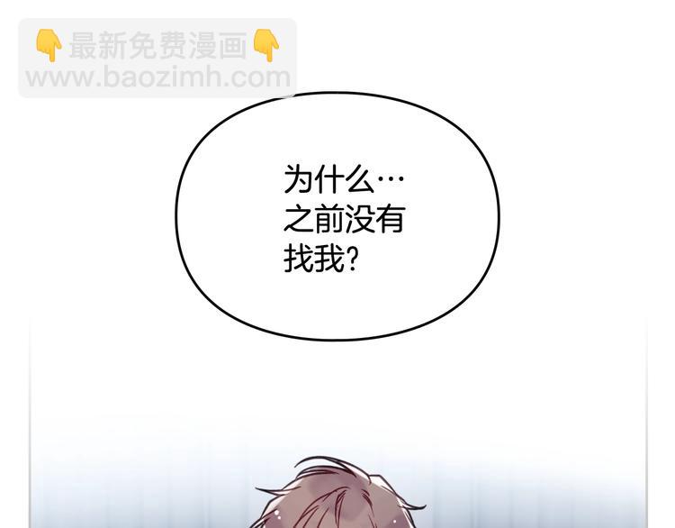 🍔恋爱手游的男主都很危险 第47话 攻略年下的快乐 第38页