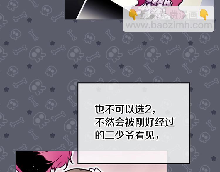 🍔恋爱手游的男主都很危险 第3话 虚伪的哥哥 第15页