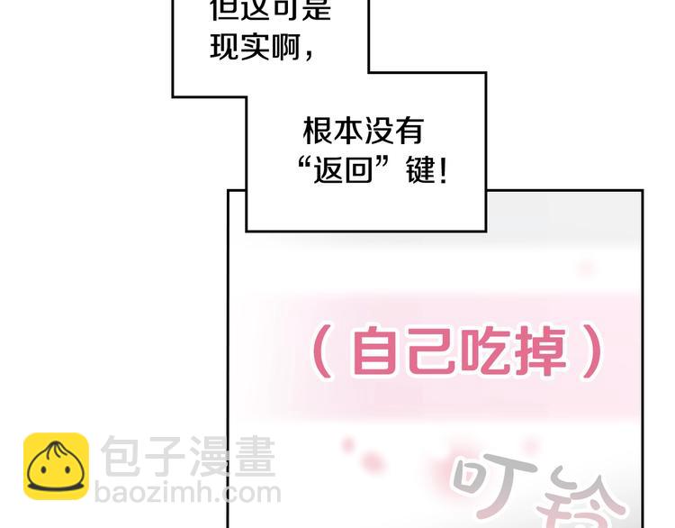 🍔恋爱手游的男主都很危险 第3话 虚伪的哥哥 第21页