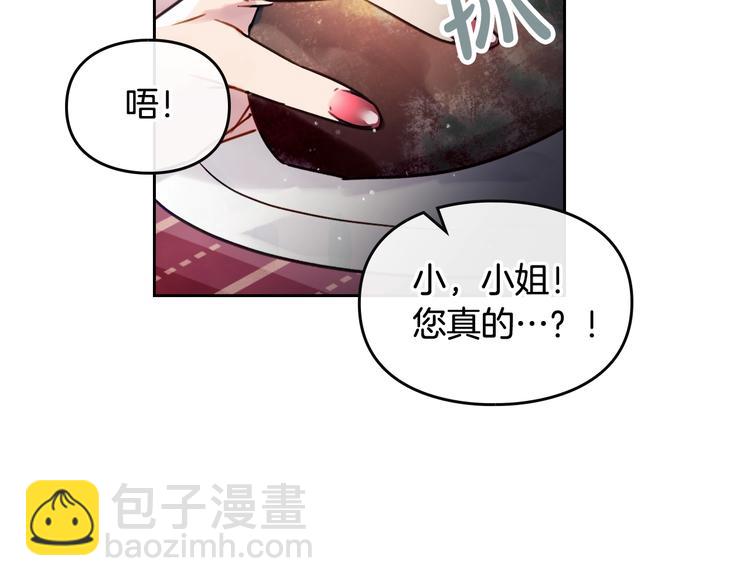 🍔恋爱手游的男主都很危险 第3话 虚伪的哥哥 第34页