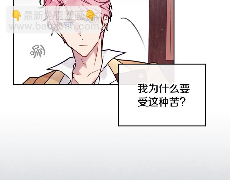 🍔恋爱手游的男主都很危险 第3话 虚伪的哥哥 第47页