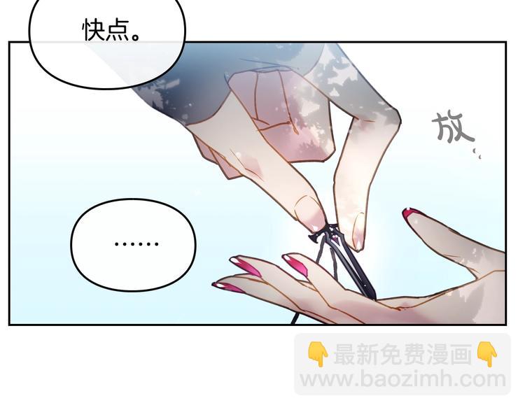 🍔恋爱手游的男主都很危险 第49话 永远服从，永远尽忠 第13页