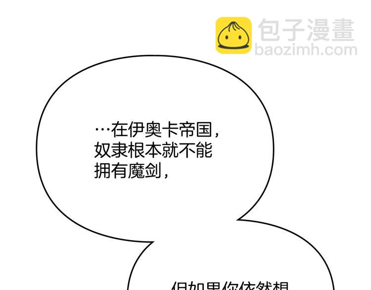 🍔恋爱手游的男主都很危险 第49话 永远服从，永远尽忠 第27页