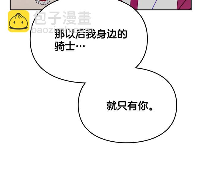🍔恋爱手游的男主都很危险 第49话 永远服从，永远尽忠 第31页