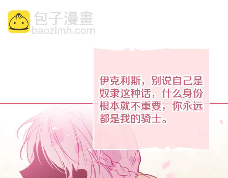 🍔恋爱手游的男主都很危险 第49话 永远服从，永远尽忠 第35页