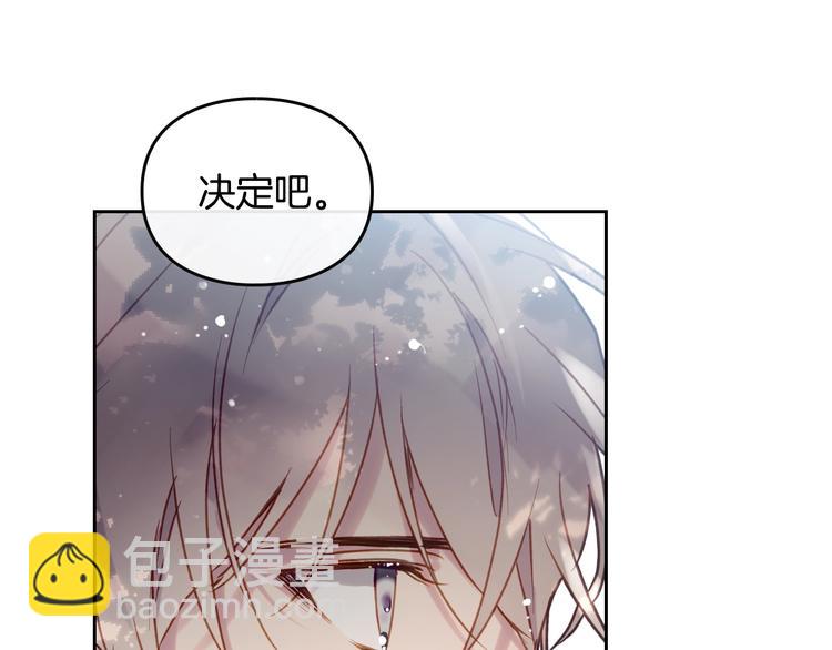 🍔恋爱手游的男主都很危险 第49话 永远服从，永远尽忠 第38页