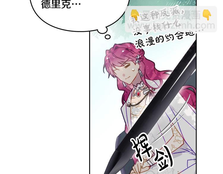 🍔恋爱手游的男主都很危险 第49话 永远服从，永远尽忠 第41页