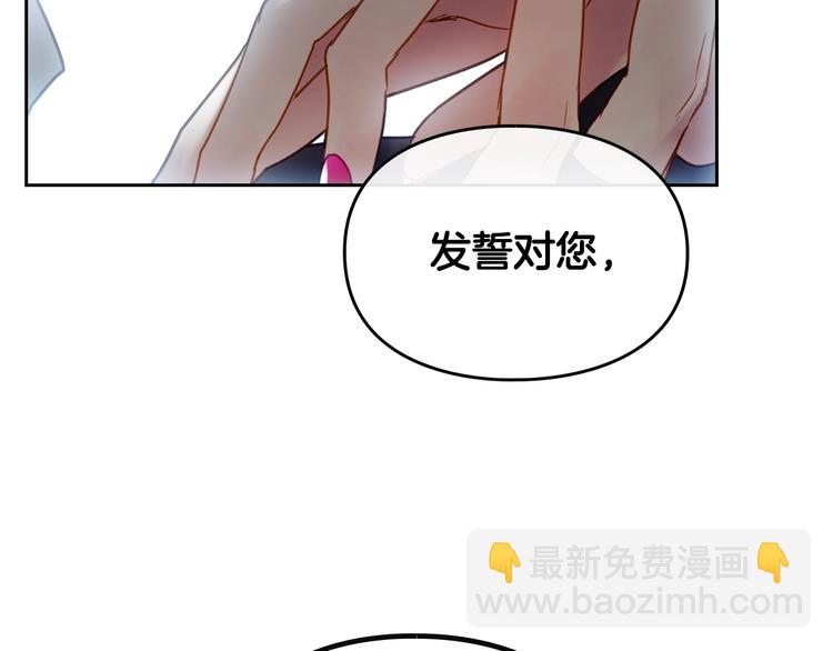 🍔恋爱手游的男主都很危险 第49话 永远服从，永远尽忠 第50页