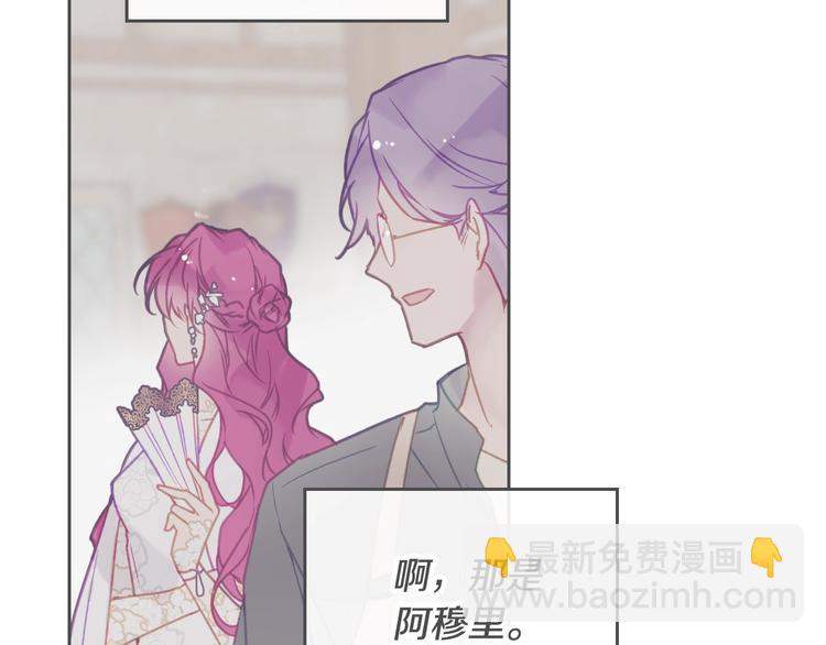 🍔恋爱手游的男主都很危险 第51话 阿穆里 第11页