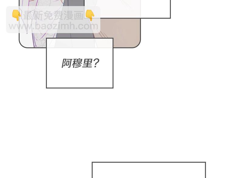 🍔恋爱手游的男主都很危险 第51话 阿穆里 第12页