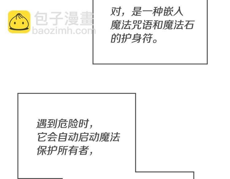 🍔恋爱手游的男主都很危险 第51话 阿穆里 第13页