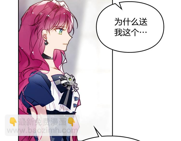 🍔恋爱手游的男主都很危险 第51话 阿穆里 第19页