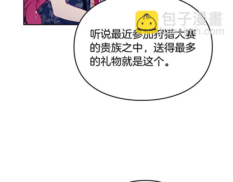🍔恋爱手游的男主都很危险 第51话 阿穆里 第20页