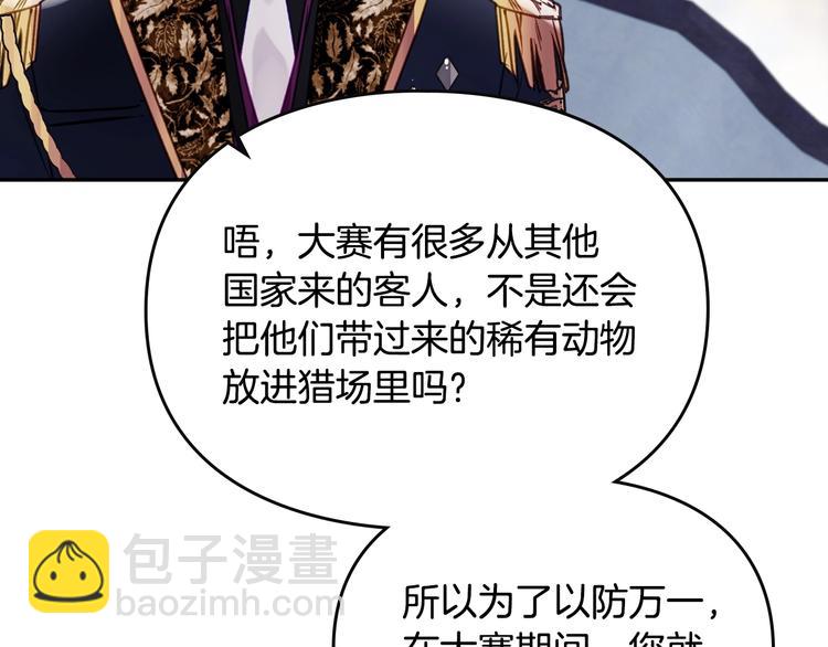 🍔恋爱手游的男主都很危险 第51话 阿穆里 第22页